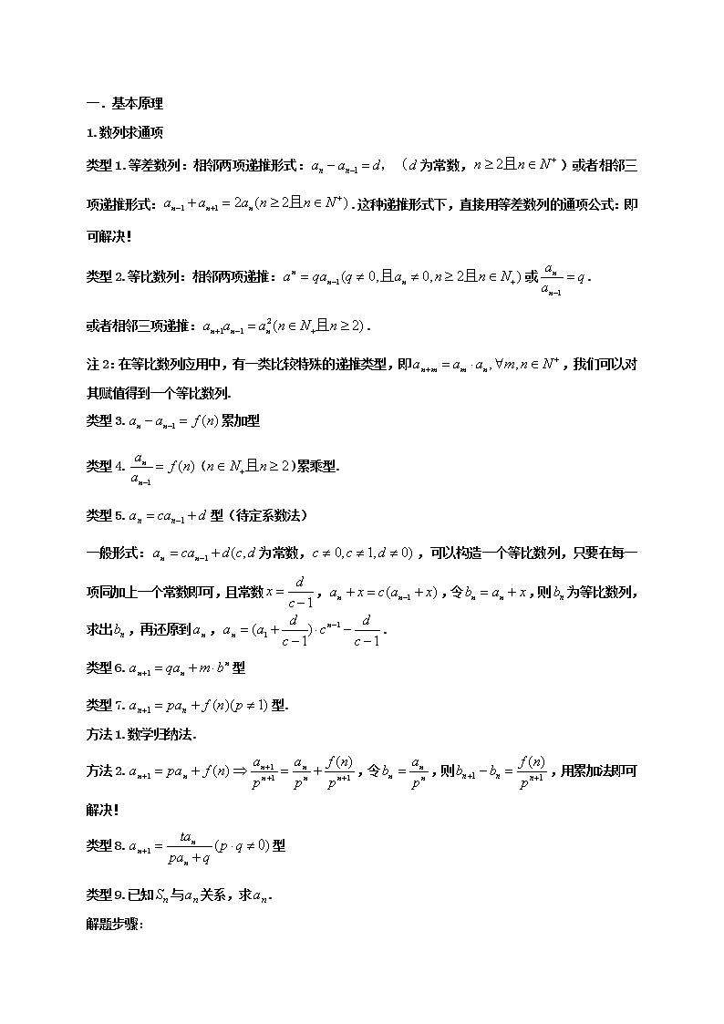 2023届高考数学模拟试题分类汇编数列含解析第1页
