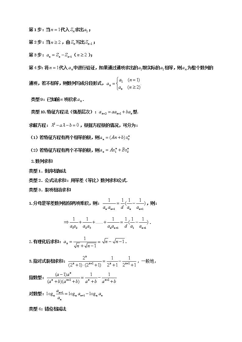 2023届高考数学模拟试题分类汇编数列含解析第2页