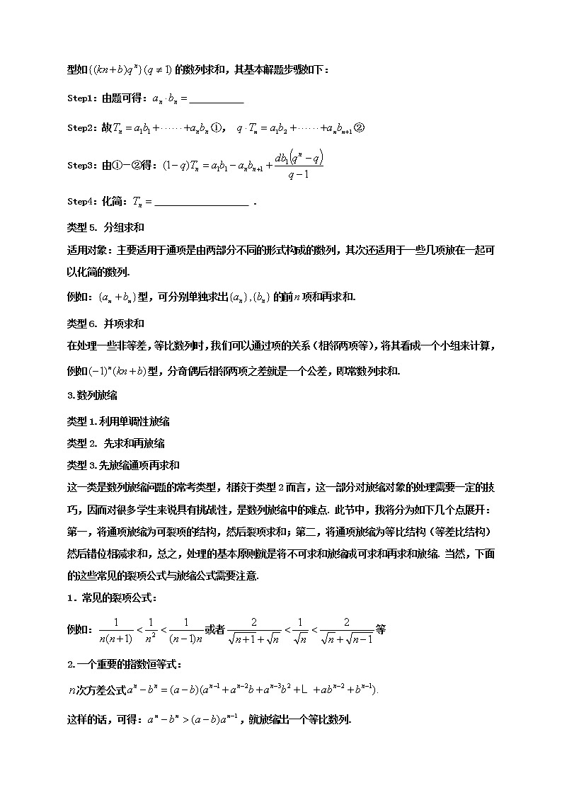 2023届高考数学模拟试题分类汇编数列含解析第3页