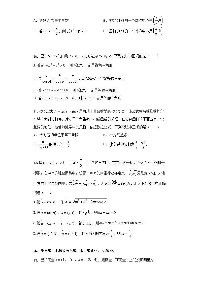 湖北省武汉市部分重点中学2022-2023学年高一数学下学期期中联考试题(Word版附答案)第3页