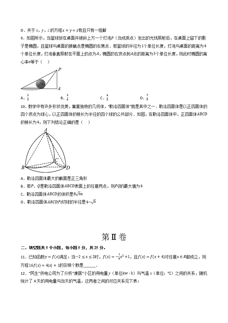 2023年高考考前押题密卷-数学(北京卷)(考试版)A4第2页