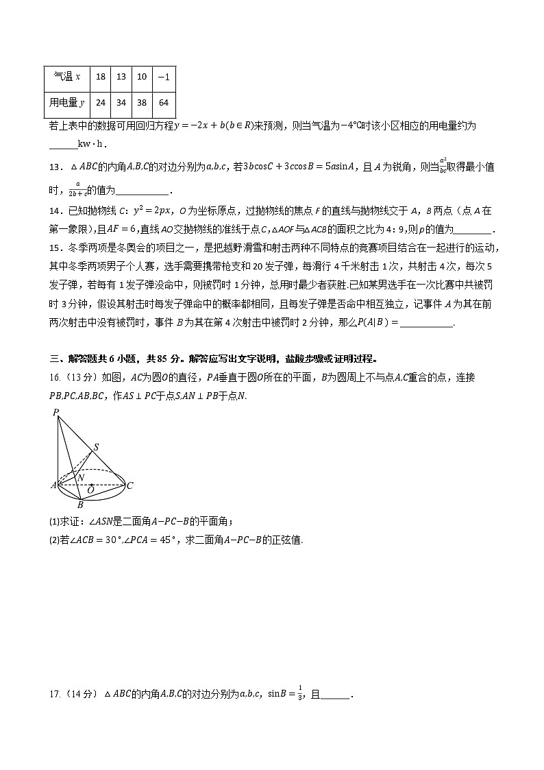 2023年高考考前押题密卷-数学(北京卷)(考试版)A4第3页