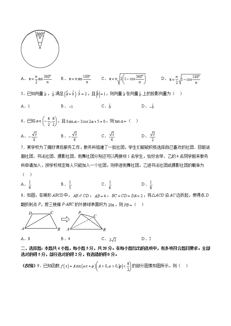 2023年高考考前押题密卷-数学(广东卷)(A4考试版)第2页