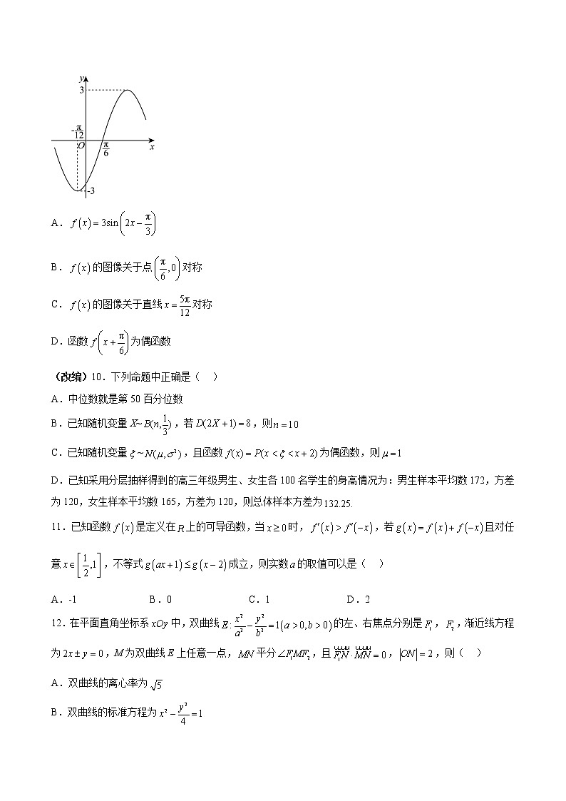 2023年高考考前押题密卷-数学(广东卷)(A4考试版)第3页