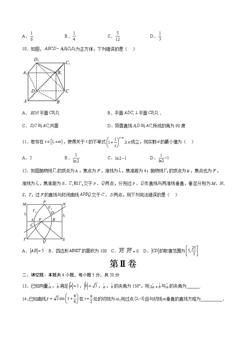 2023年高考考前押题密卷-数学(全国甲卷理科)(A4考试版)第3页