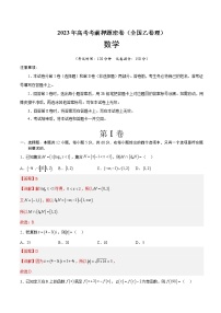 2023年高考考前押题密卷-数学（全国乙卷理）（全解全析）