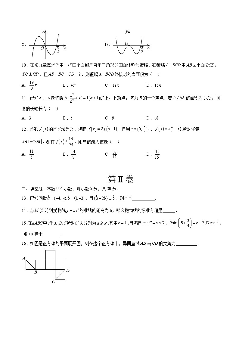 2023年高考考前押题密卷-数学(全国乙卷文)(A4考试版)第3页
