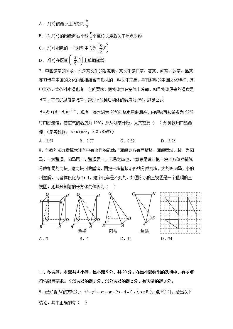 2023年高考考前押题密卷-数学(新高考Ⅰ卷)(考试版)A4第2页