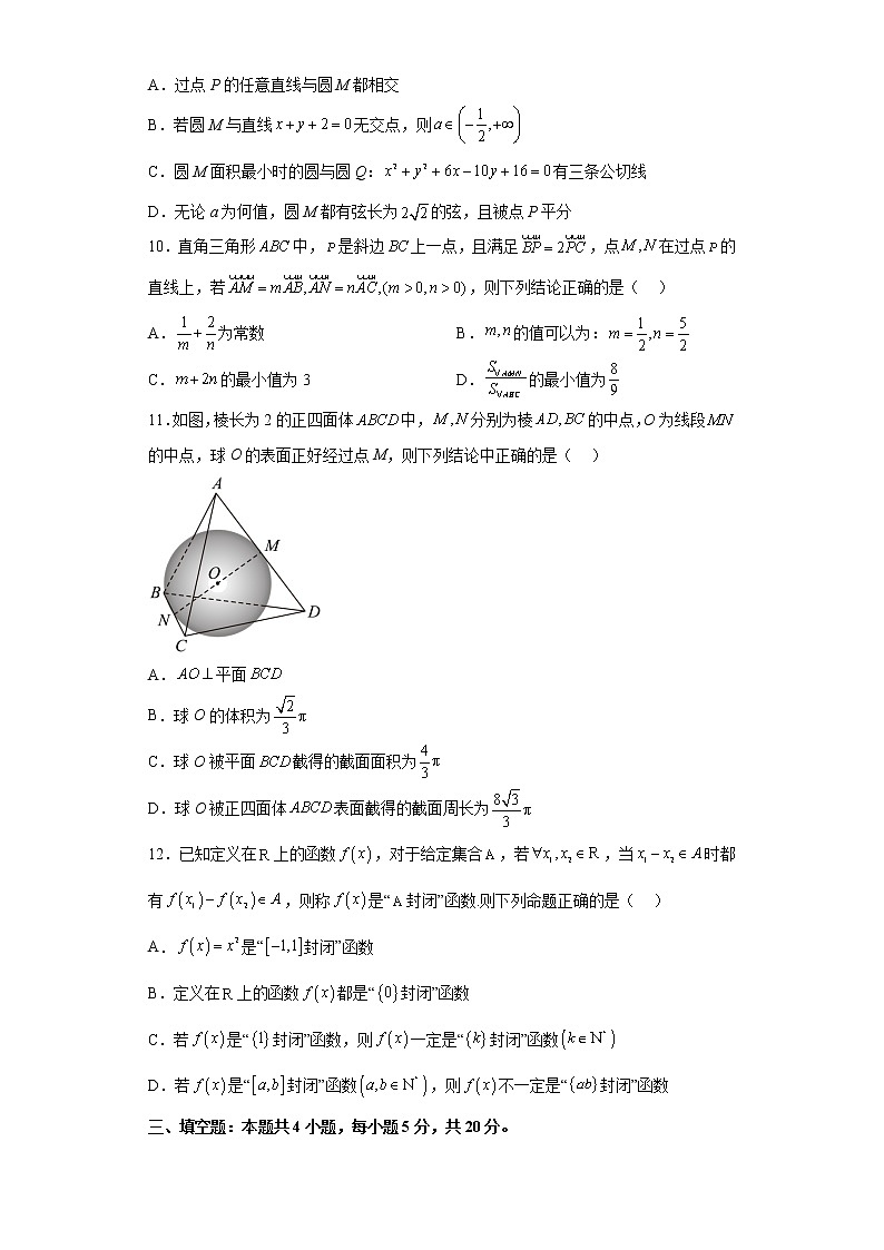 2023年高考考前押题密卷-数学(新高考Ⅰ卷)(考试版)A4第3页