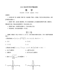 2023年高考考前押題密卷-數(shù)學(xué)（天津卷）（考試版）A4