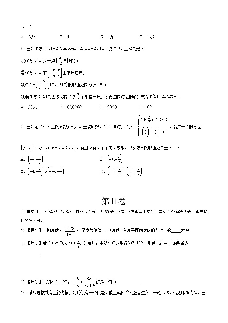 2023年高考考前押题密卷-数学(天津卷)(考试版)A403