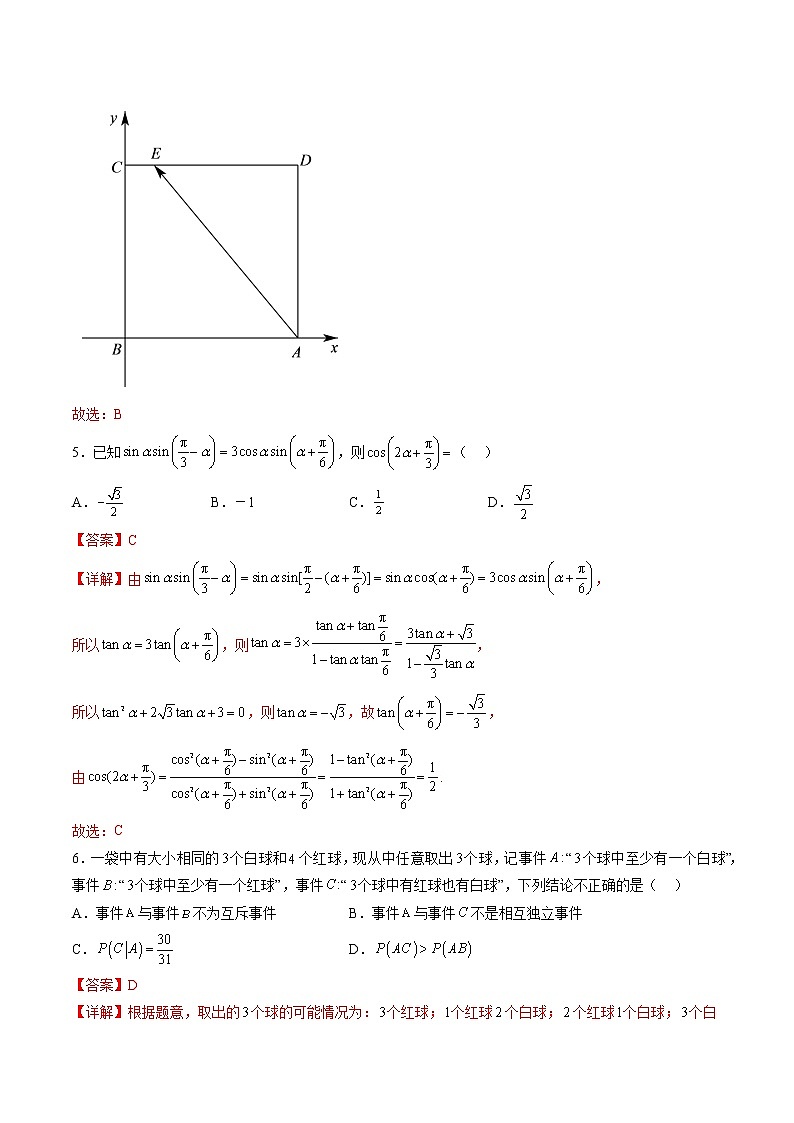 2023年高考考前押题密卷-数学(云南,安徽,黑龙江,山西,吉林五省新高考专用)(全解全析)第3页