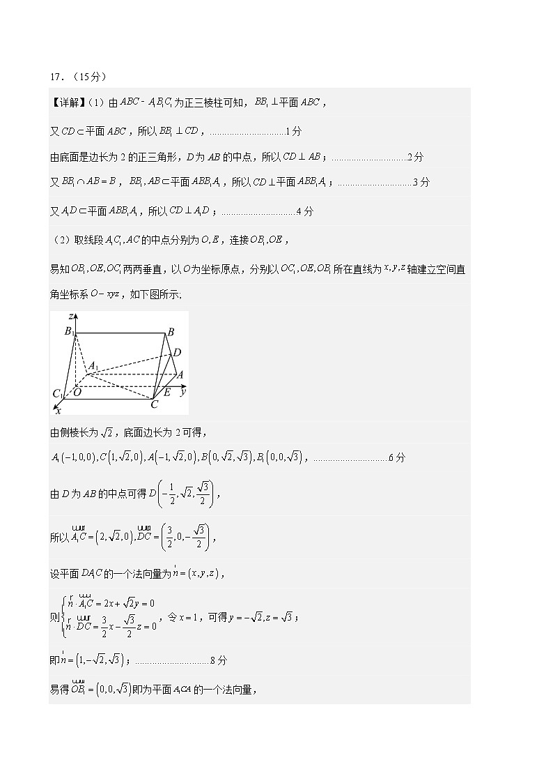 2023年高考考前押题密卷-数学(天津卷)(参考答案)第2页