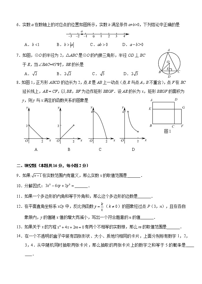 北京市门头沟区2023届初三中考一模数学试卷+答案(正式版本)02