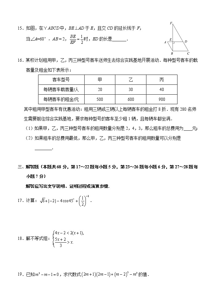 北京市门头沟区2023届初三中考一模数学试卷+答案(正式版本)03