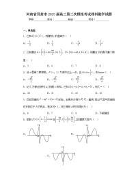 河南省开封市2023届高三第三次模拟考试理科数学试题