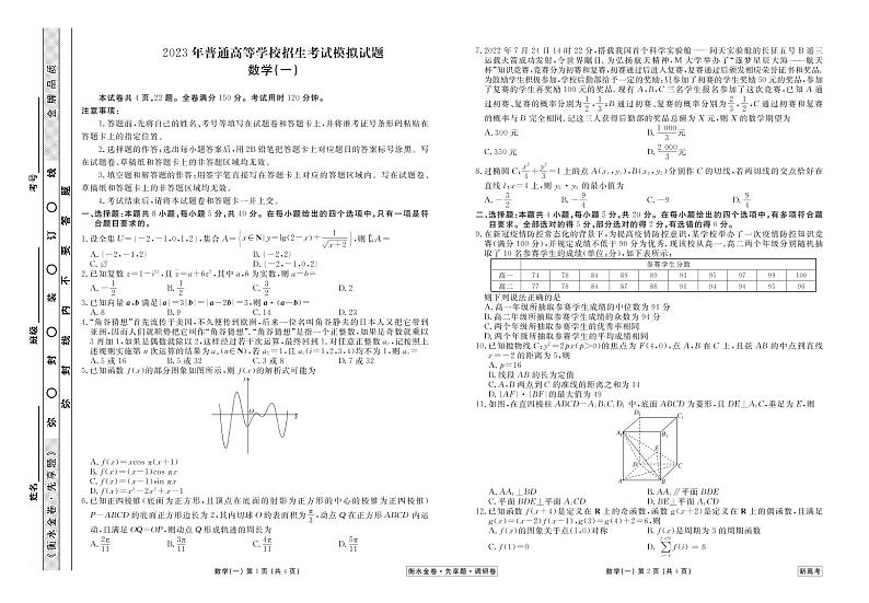 衡水金卷2023届新高考先享调研数学(一)第1页