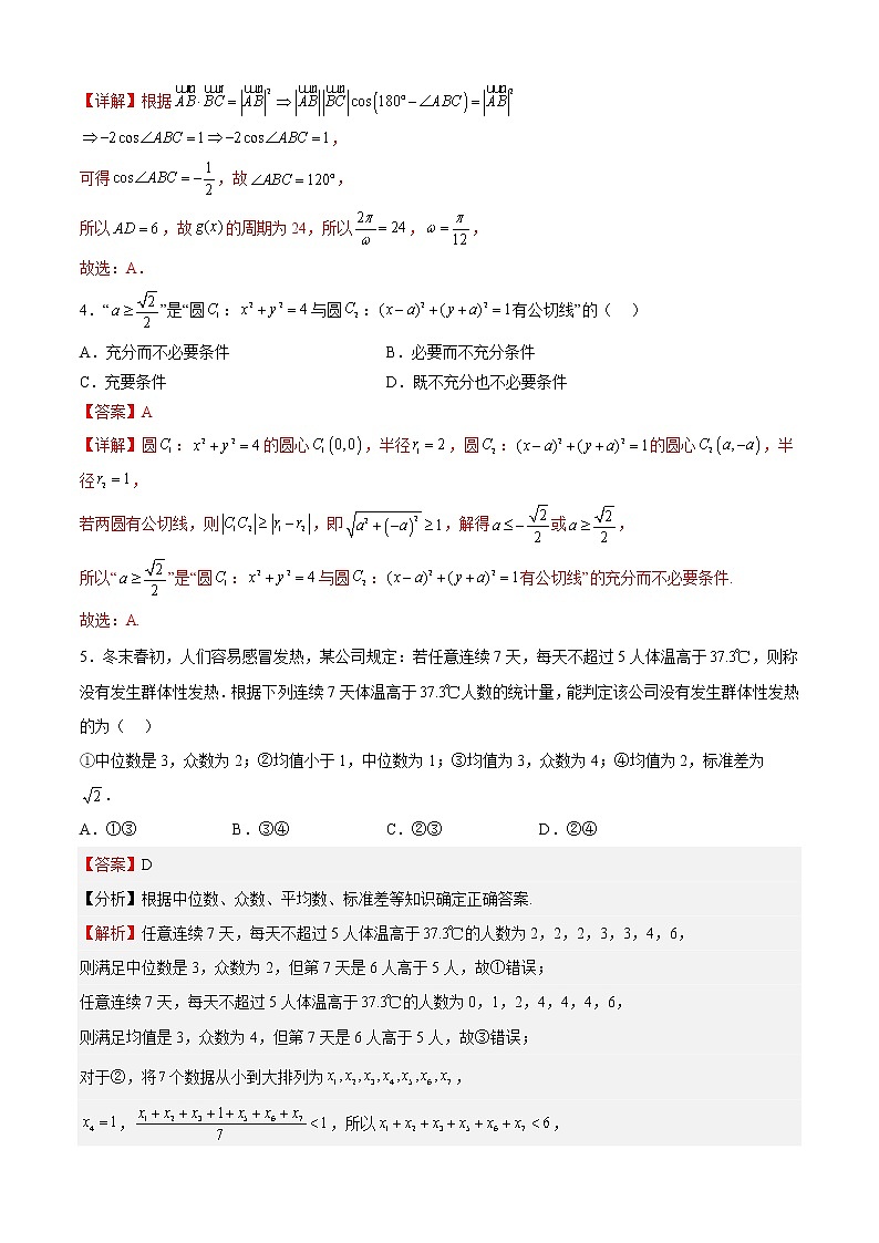数学-2023年高考考前押题密卷(江苏卷)(全解全析)02