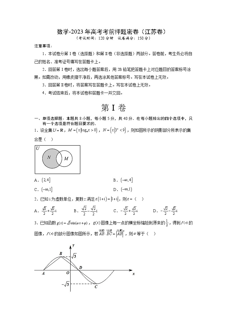 数学-2023年高考考前押题密卷(江苏卷)(考试版)A401