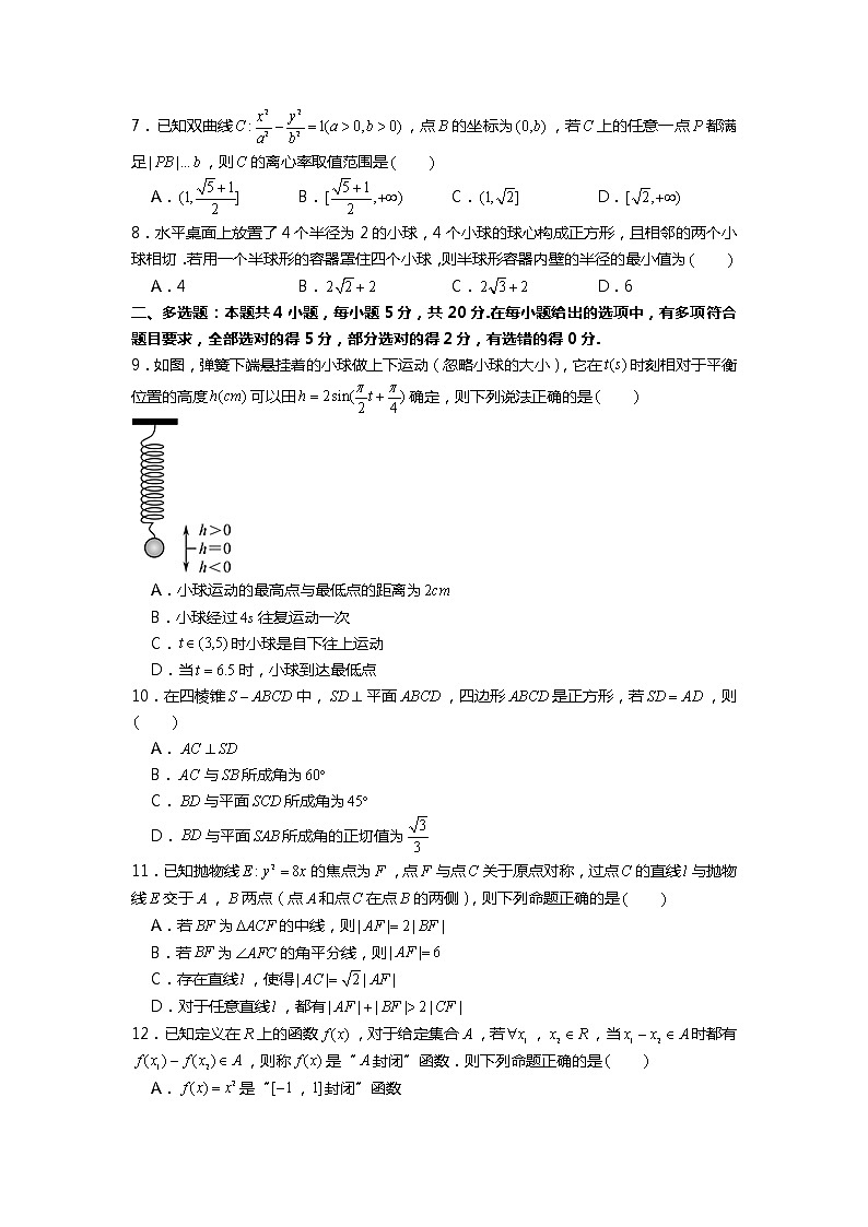 2023年广东省高考数学一模试卷02