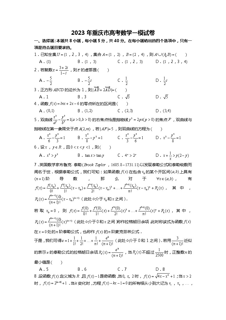 2023年重慶市高考數(shù)學一模試卷第1頁