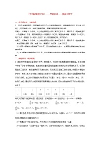 【新高考】《中档解答题计划》——概率与统计【分析汇总】