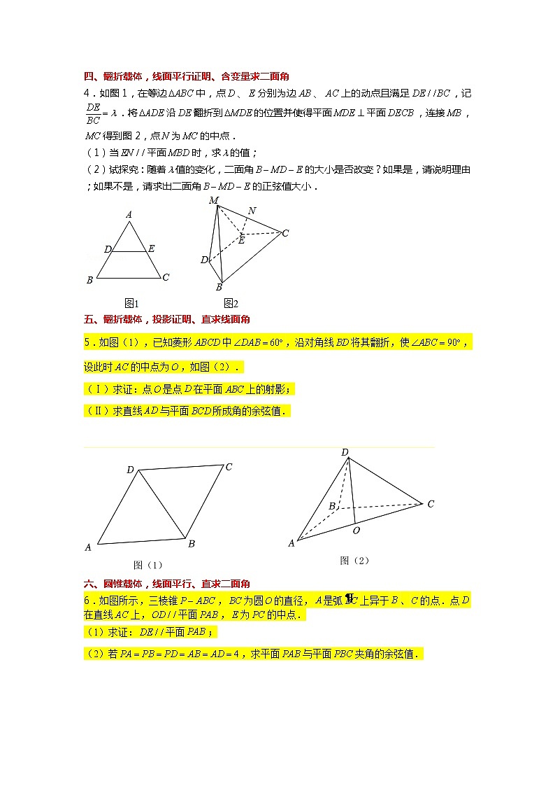 【新高考】《中档解答题计划》——立体几何【分析汇总】第2页
