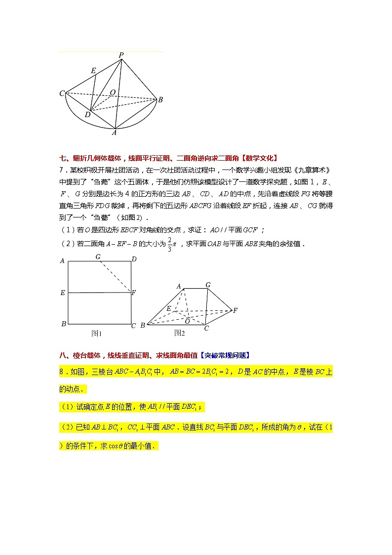 【新高考】《中档解答题计划》——立体几何【分析汇总】第3页