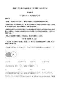 2023届四川省成都市石室中学高三下学期三诊模拟考试理科数学试题word版含答案