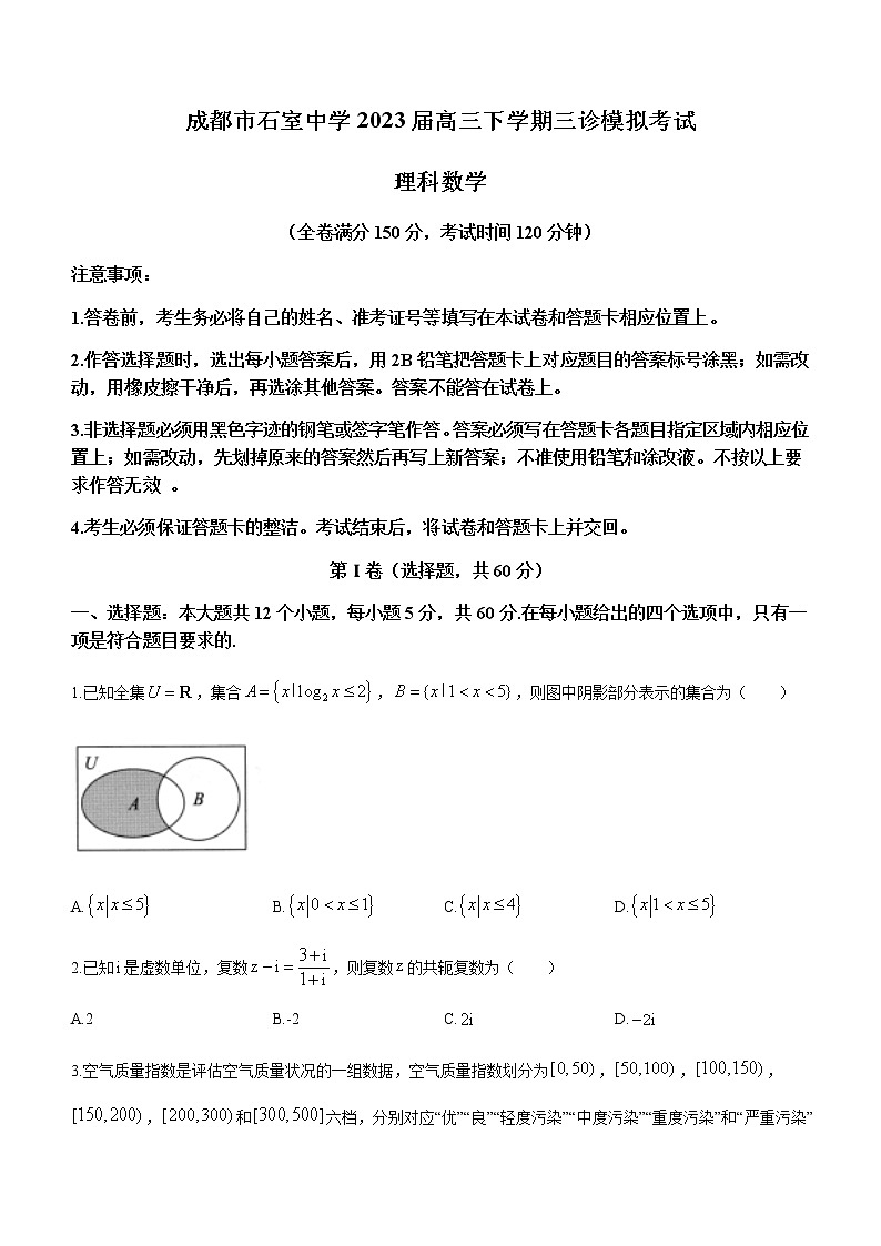 2023届四川省成都市石室中学高三下学期三诊模拟考试理科数学试题word版含答案01