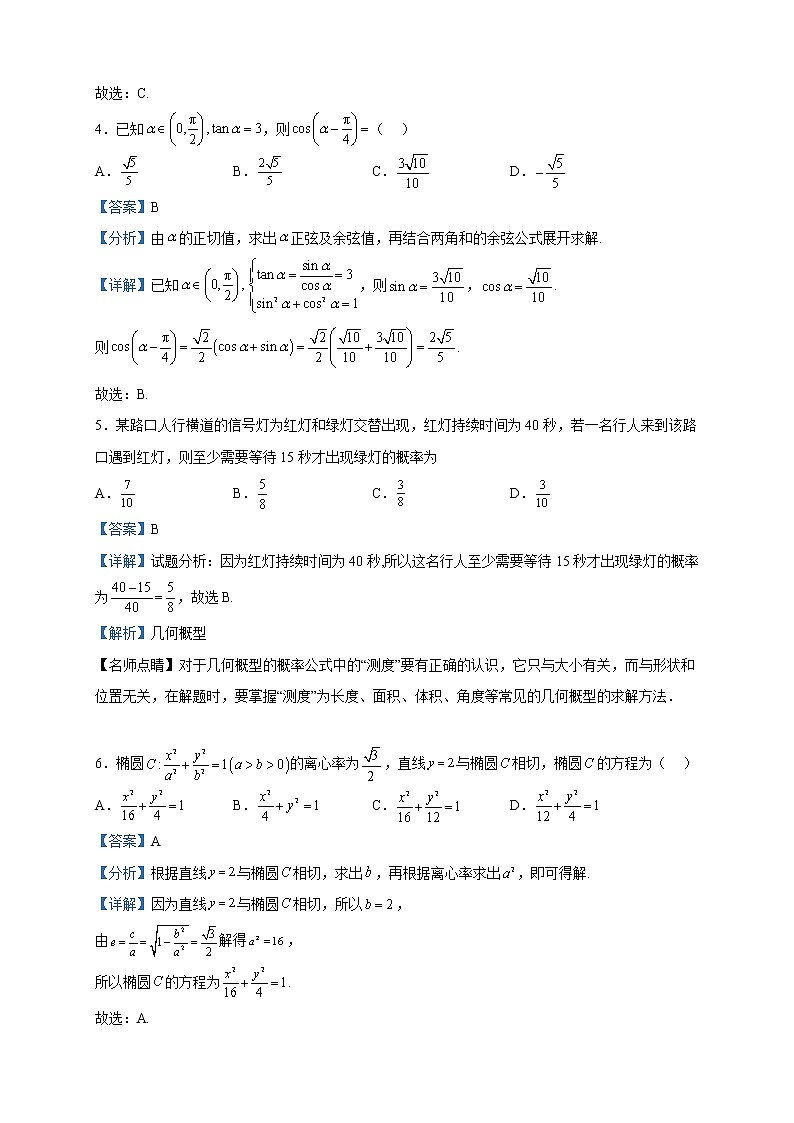 2023届江西省上饶市高三二模数学(文)试题含解析02