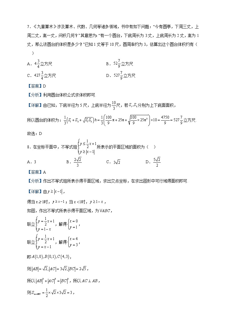 2023届江西省上饶市高三二模数学(文)试题含解析03