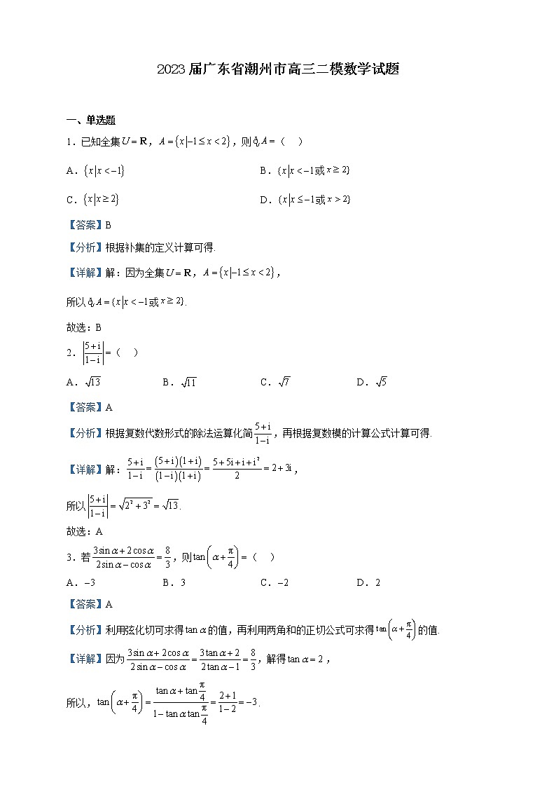 2023届广东省潮州市高三二模数学试题含解析01