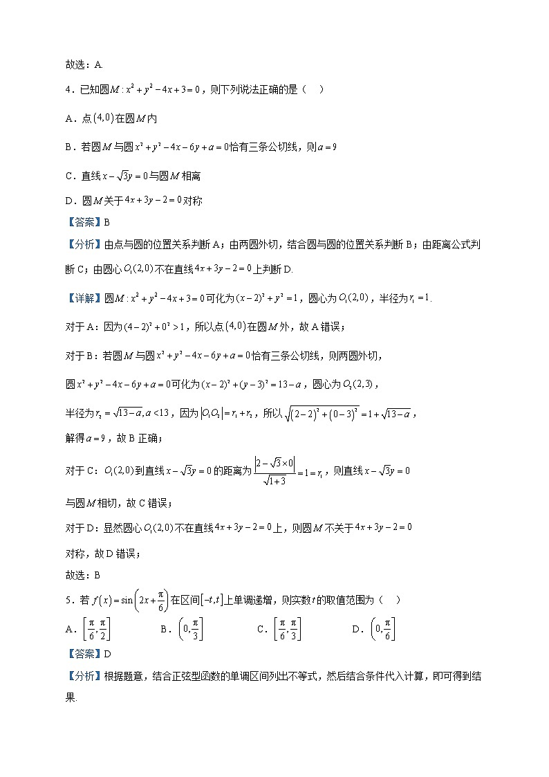 2023届广东省潮州市高三二模数学试题含解析02