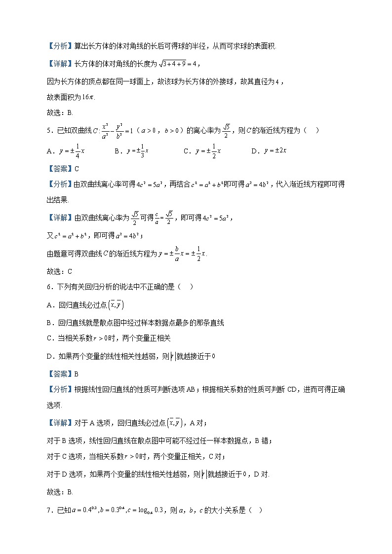2023届宁夏石嘴山市平罗中学高三第四次模拟数学(文)试题含解析第2页