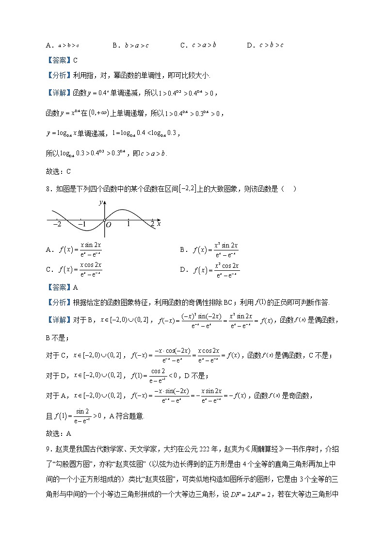 2023届宁夏石嘴山市平罗中学高三第四次模拟数学(文)试题含解析第3页