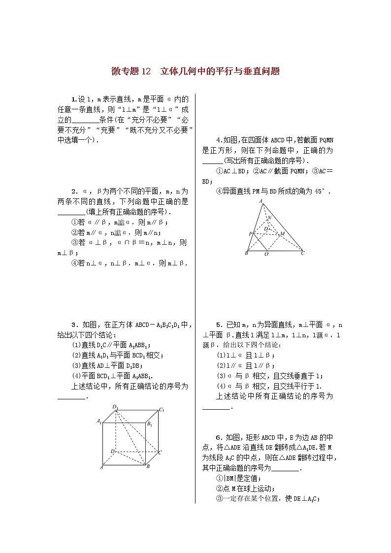 2023届高考数学二轮复习 微专题作业12 立体几何中的平行与垂直问题(含解析)第1页
