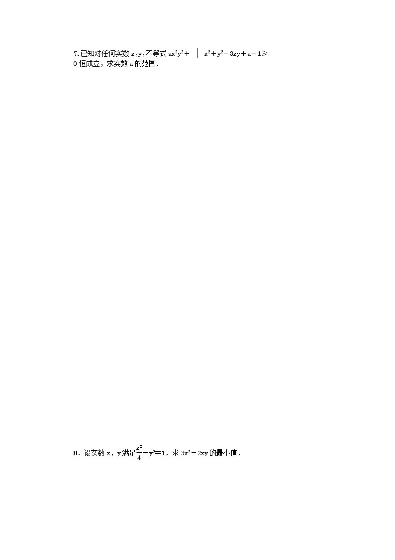 2023届高考数学二轮复习 微专题作业13 利用基本不等式求代数式的最值问题(含解析)02