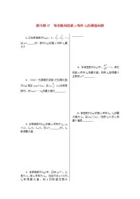 2023届高考数学二轮复习 微专题作业47 等差数列的前n项和Sn的最值问题（含解析）