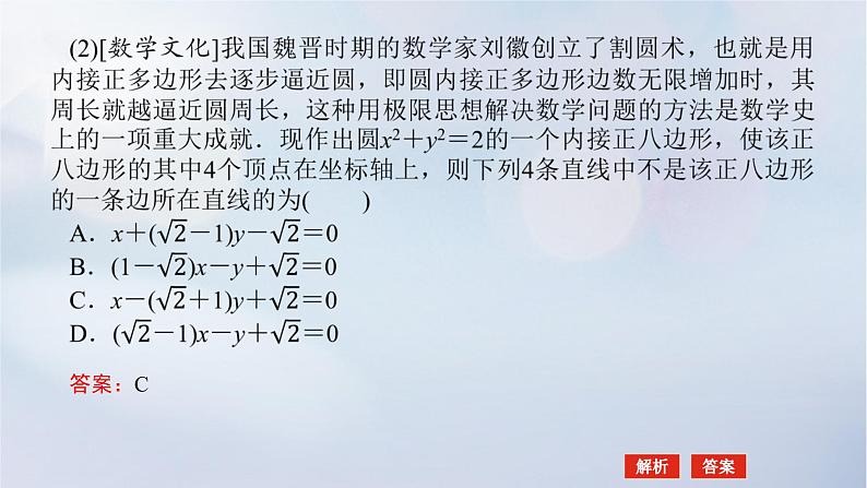 (统考版)2023高考数学二轮专题复习 第三篇 关键能力为重(研重点 保大分)专题五 解析几何 第1讲 直线与圆课件07