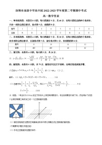深圳市高级中学高中园2022-2023学年度高一下学期期中考试数学试题
