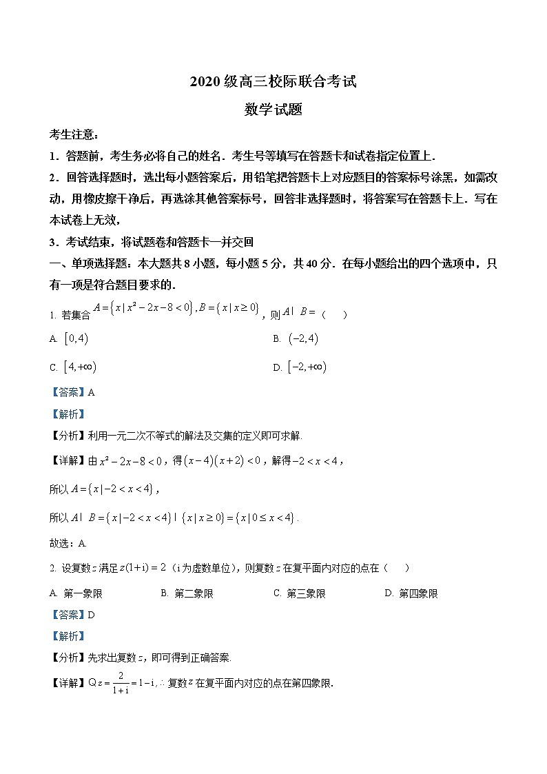 2023届山东省日照市高三二模数学试题01