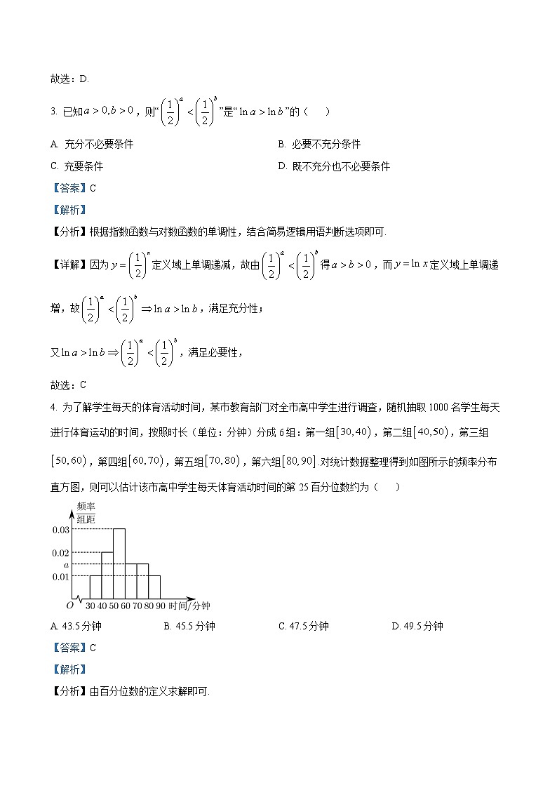 2023届山东省日照市高三二模数学试题02