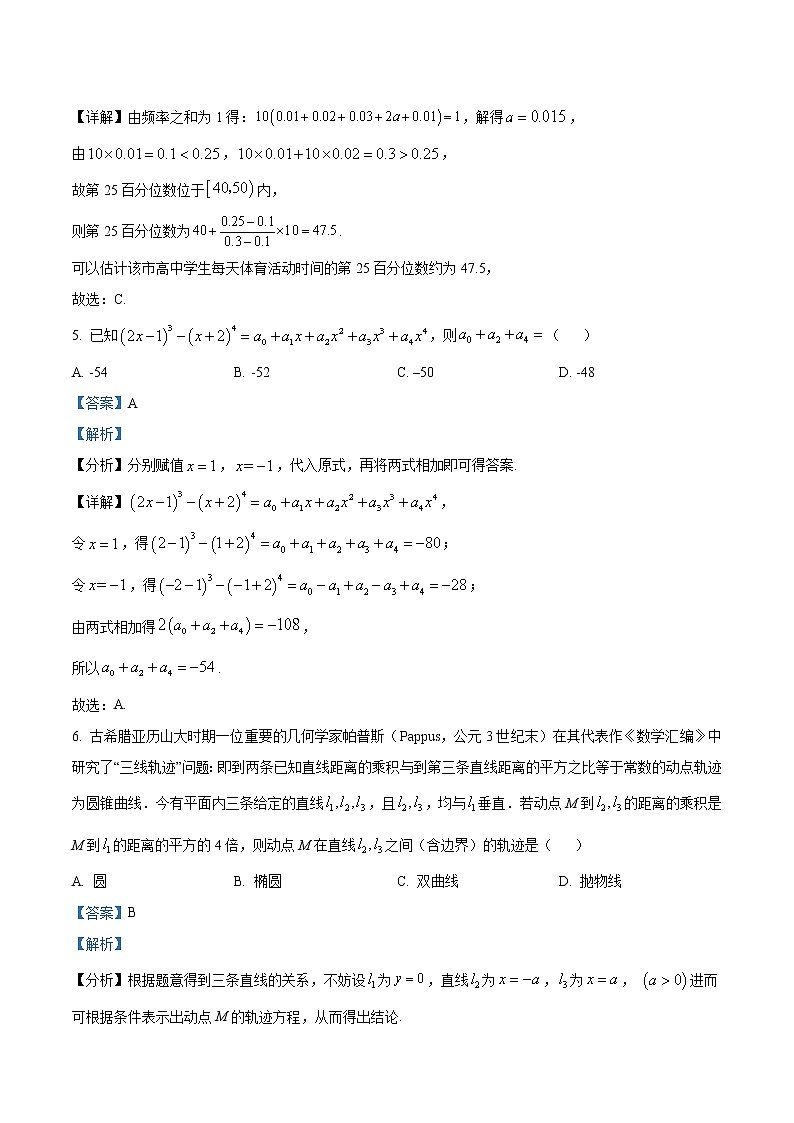2023届山东省日照市高三二模数学试题03