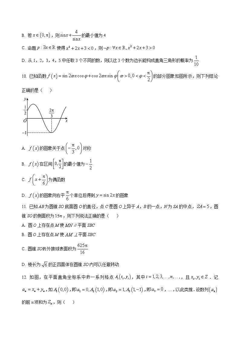 2023届山东省日照市高三二模数学试题03