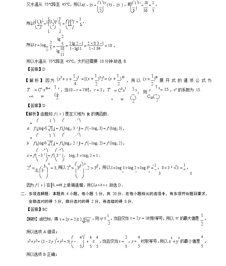 数学-2022年高考考前押题密卷(新高考Ⅰ卷)(全解全析)第2页