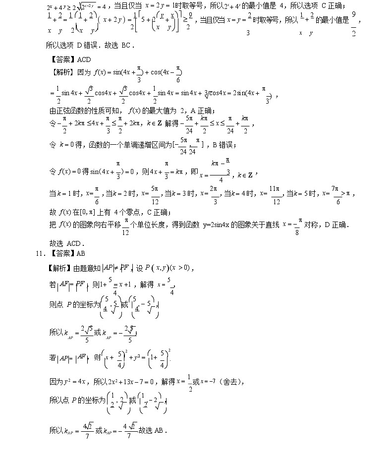 数学-2022年高考考前押题密卷(新高考Ⅰ卷)(全解全析)第3页