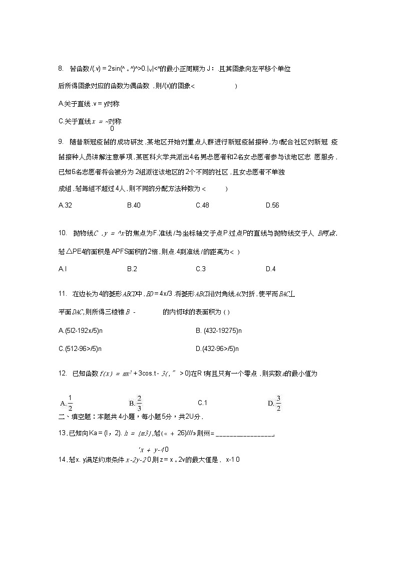 2022高考核心猜题卷 理数试卷及答案全国卷(理)第2页