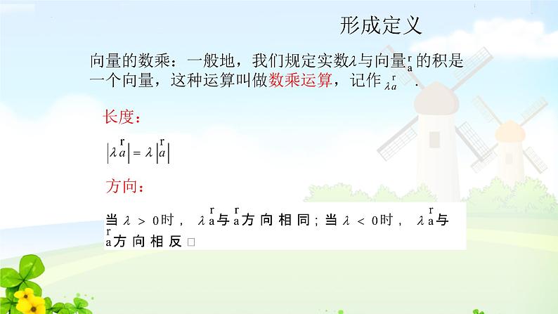 数学人教A版(2019)必修第二册6.2.3 向量的数乘运算课件PPT05