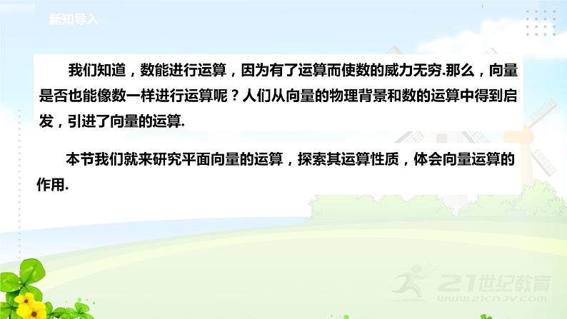 6.2.1向量的加法运算课件PPT02